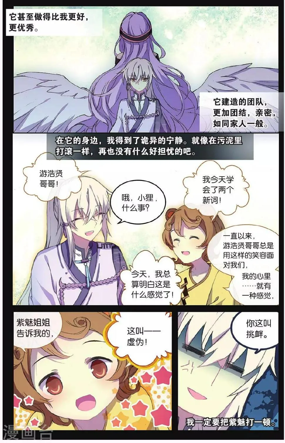 天行轶事免费漫画在线观看漫画,第66话 红蛇之鳞4图