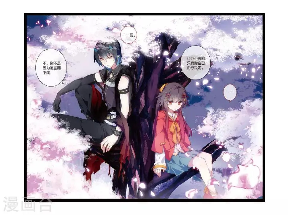 天行轶事10集漫画,第54话 再相逢3图