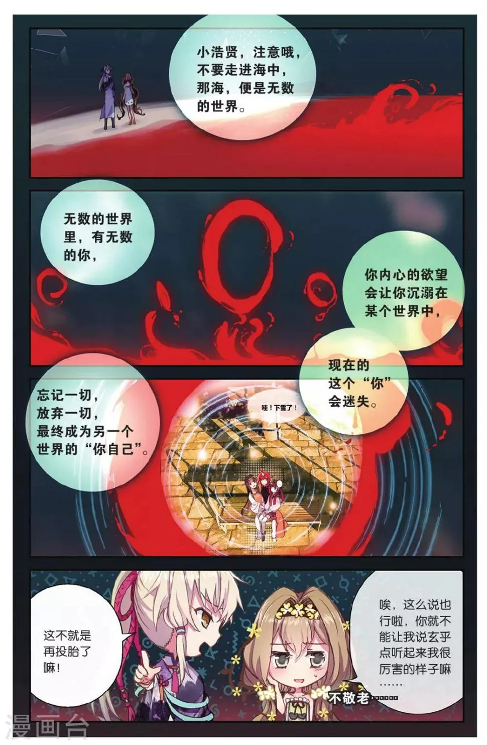 第70话 走进人类消失之谜下1