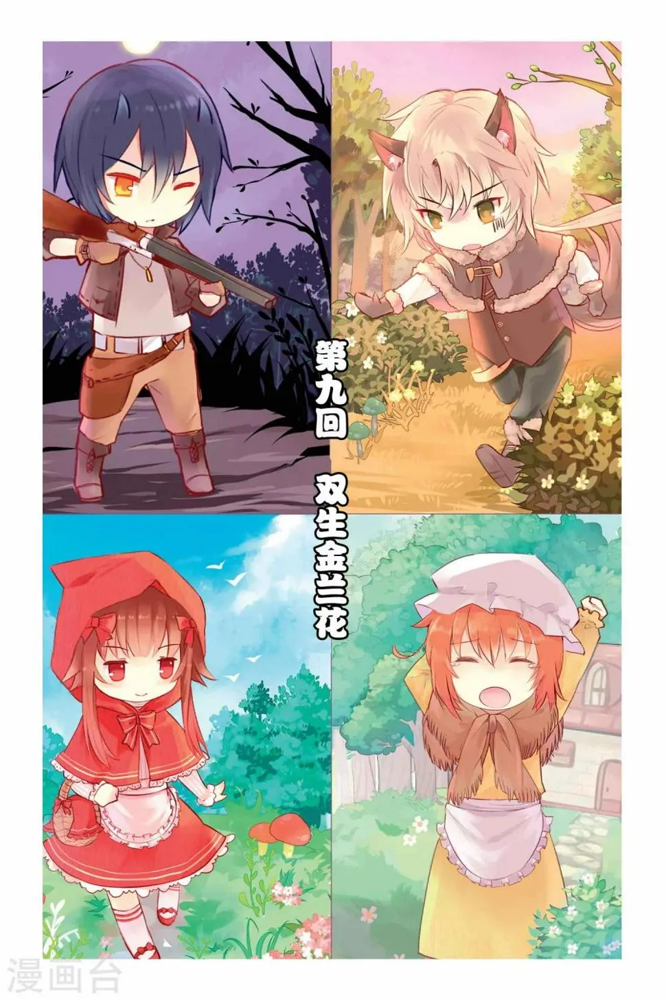 第09话 双生金兰花0