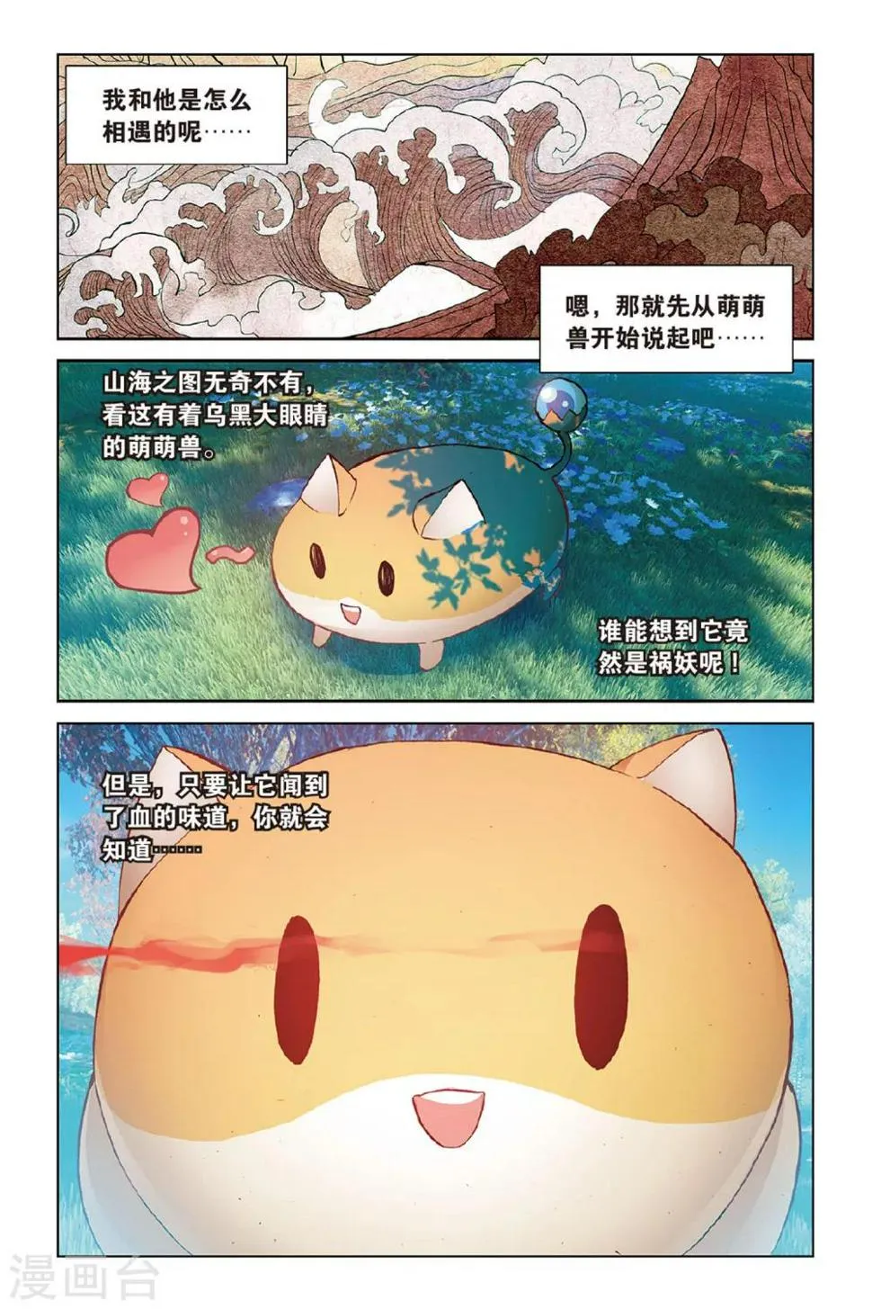 第44话 少年与龙的相遇1