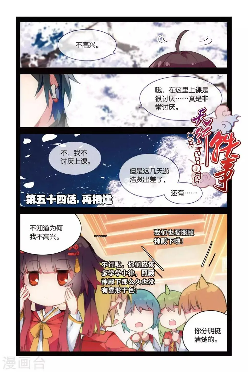 天行轶事10集漫画,第54话 再相逢1图