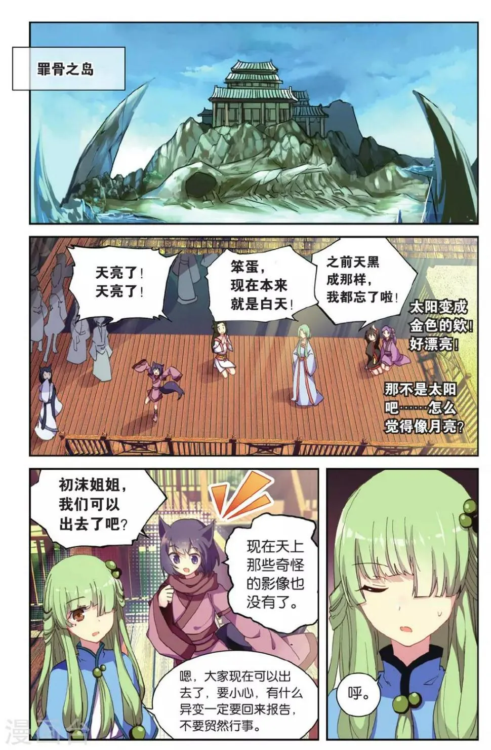 第71话 我想你好2