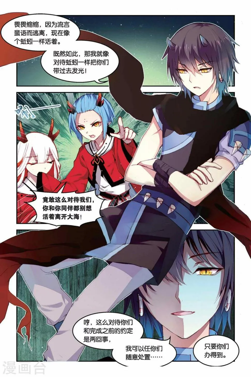 天行轶事1漫画,第27话 问题一波接一波3图