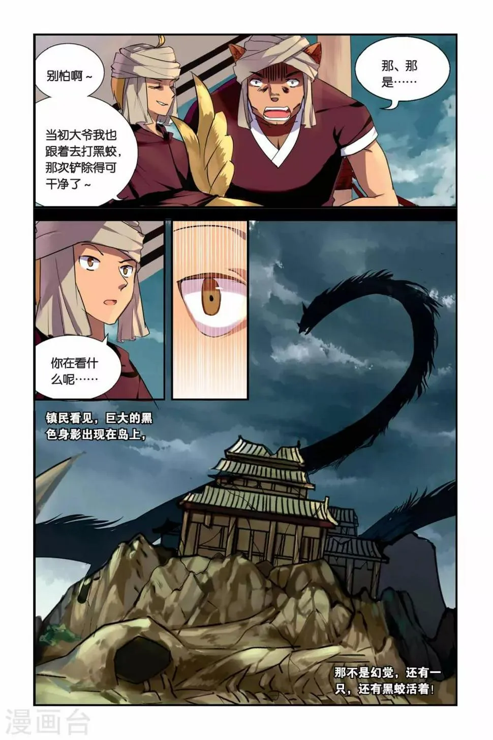 第07话 黑龙与黑蛟2