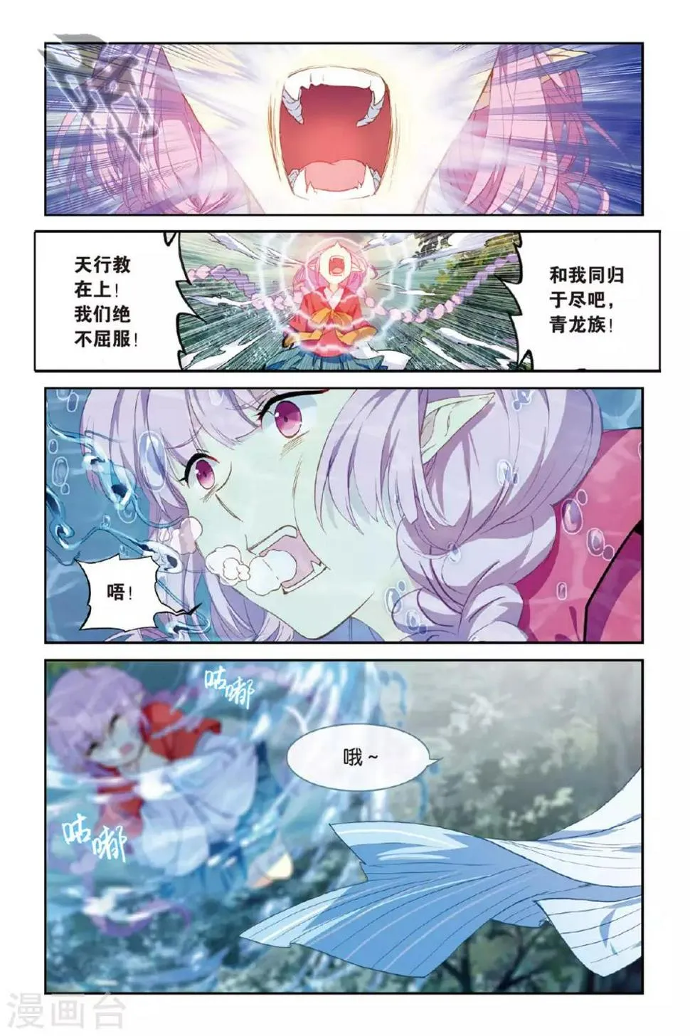 天行轶事漫画免费漫画,第58话 三日耀空3图