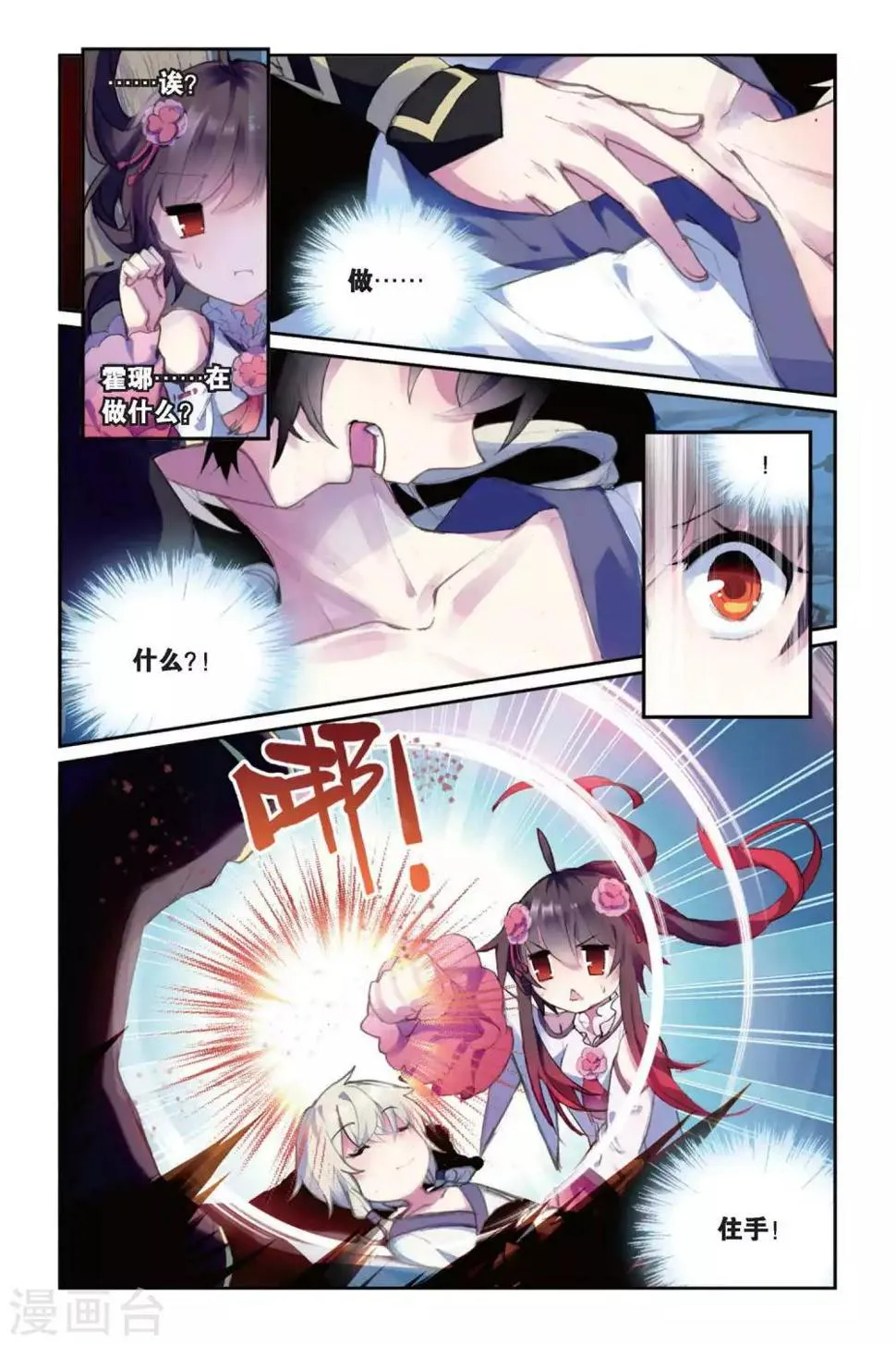 天行轶事10集漫画,第38话 喜欢3图
