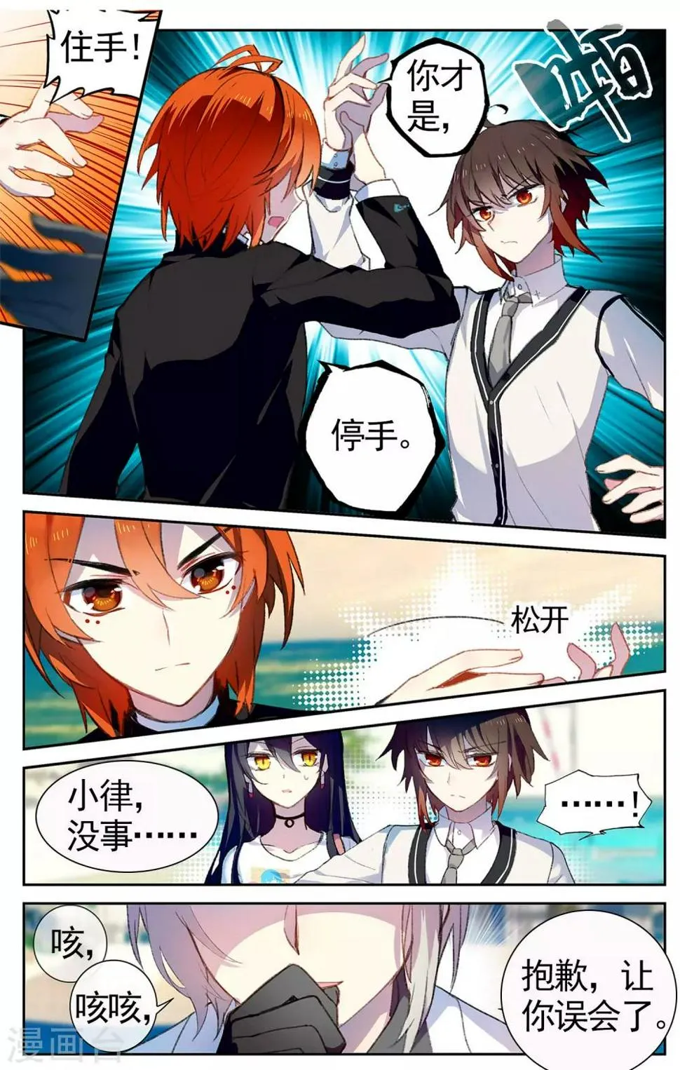 天行轶事免费漫画在线观看漫画,番外43图