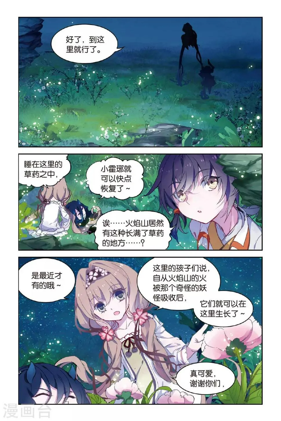 天行轶事10集漫画,第47话 到达合曦国之前3图