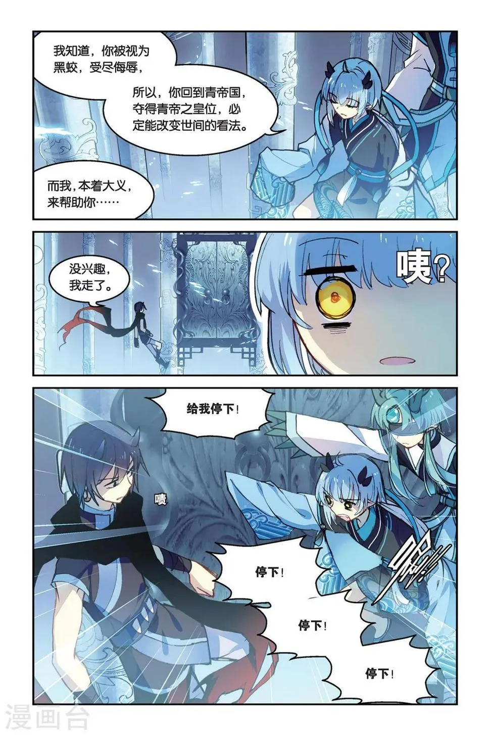 天行轶事10集漫画,第29话 追逐赛2图