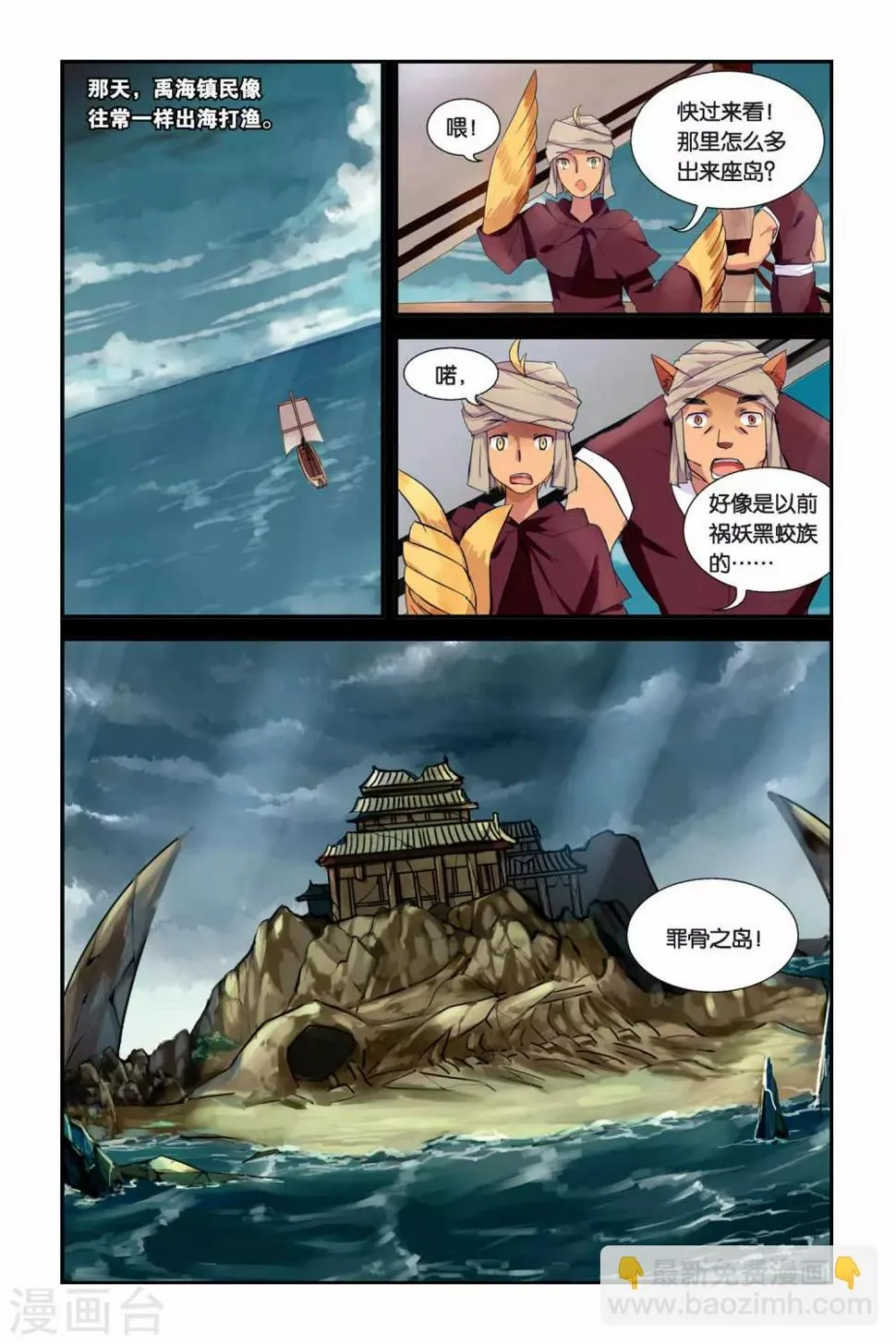 第07话 黑龙与黑蛟1