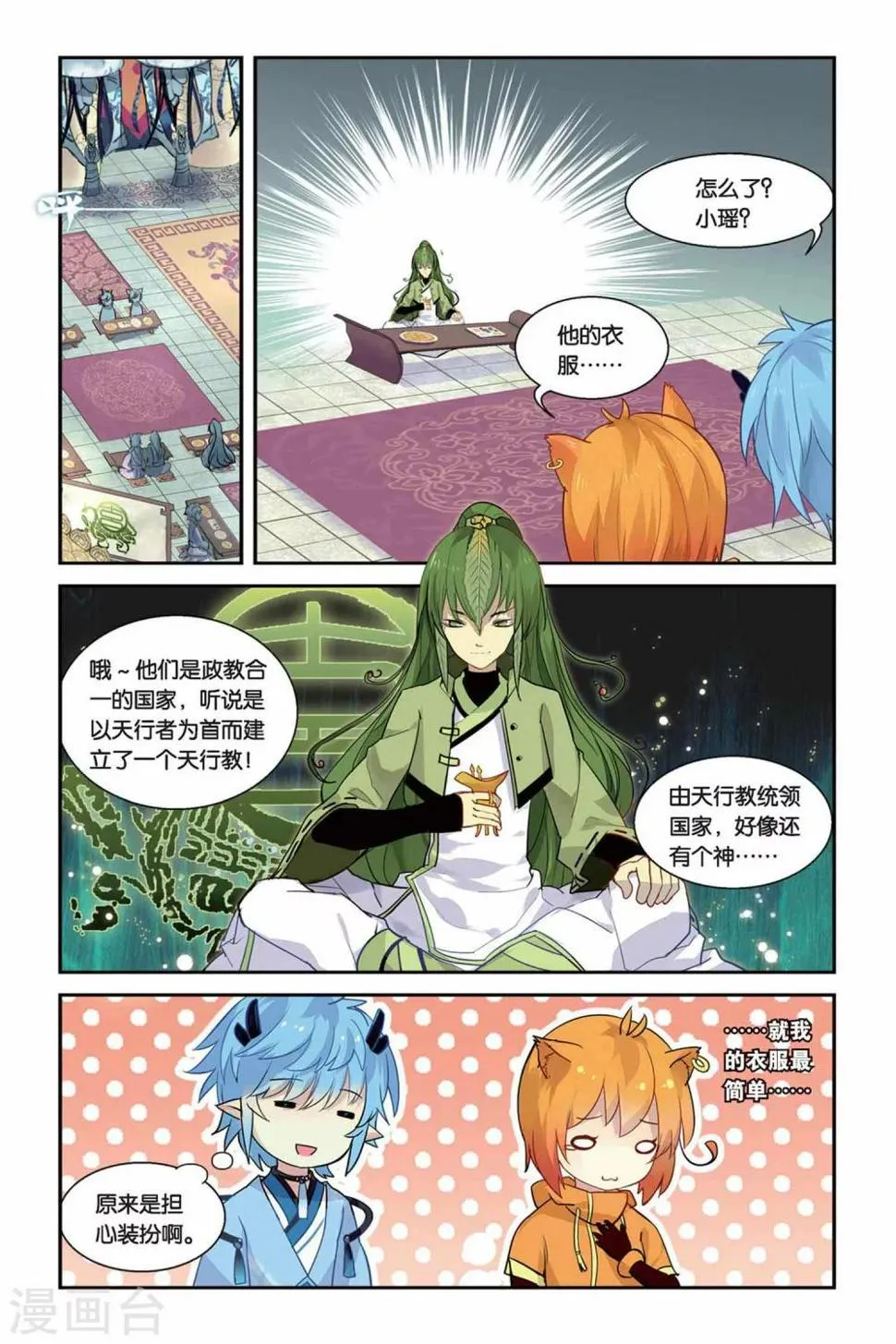 第15话 祭鼓之舞1