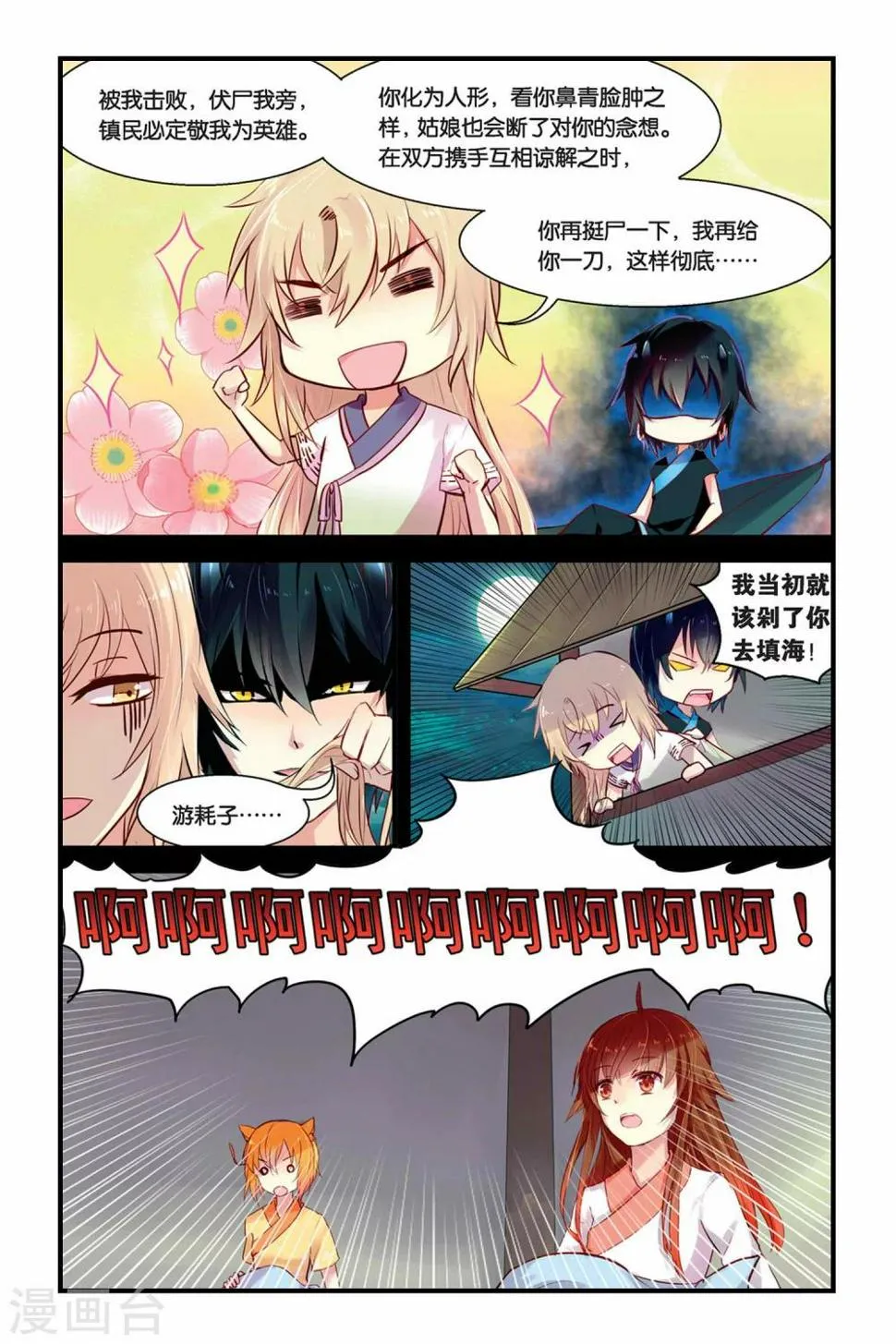 天行轶事漫画免费漫画,第08话 在混乱中结束3图