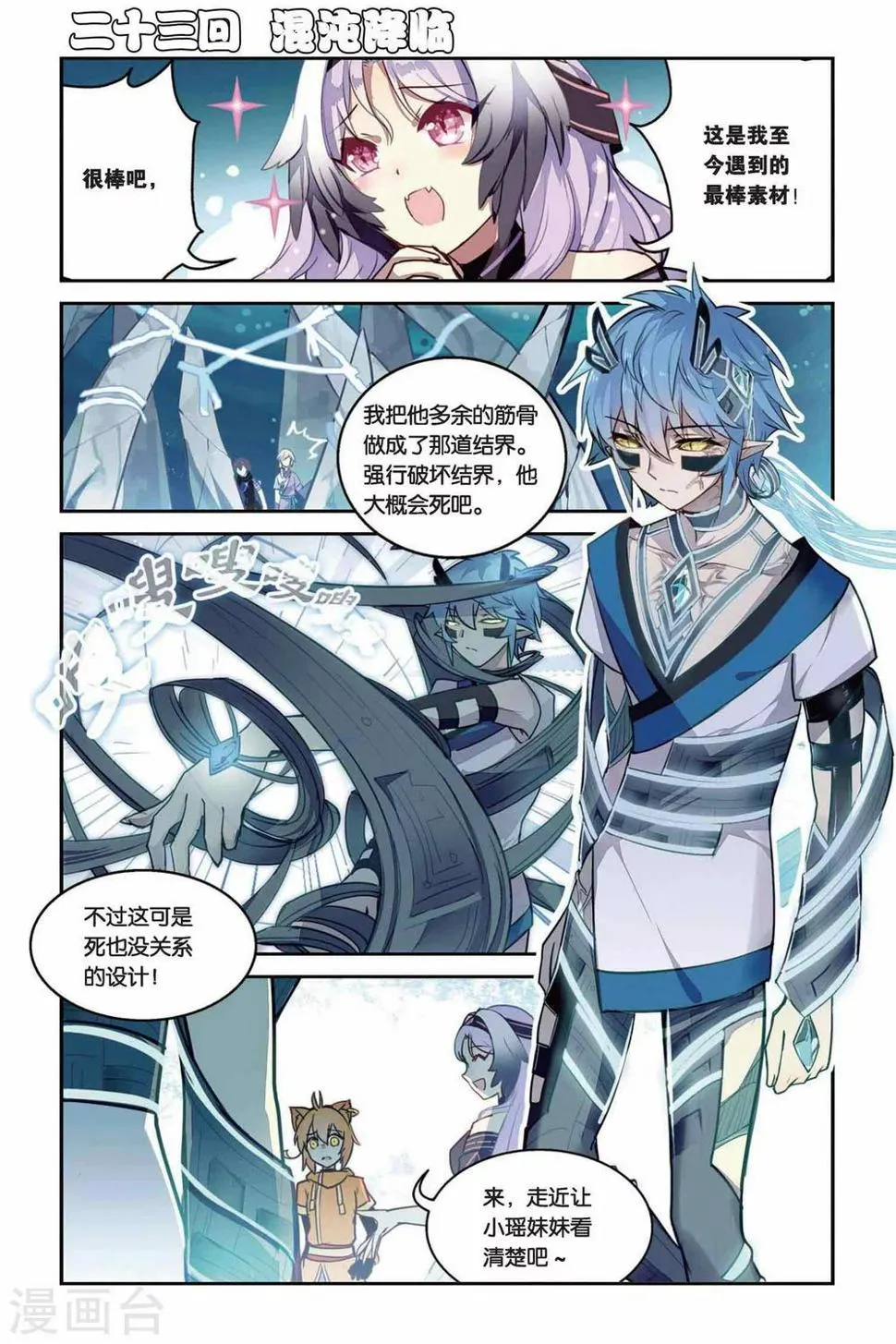 第23话 混沌降临0