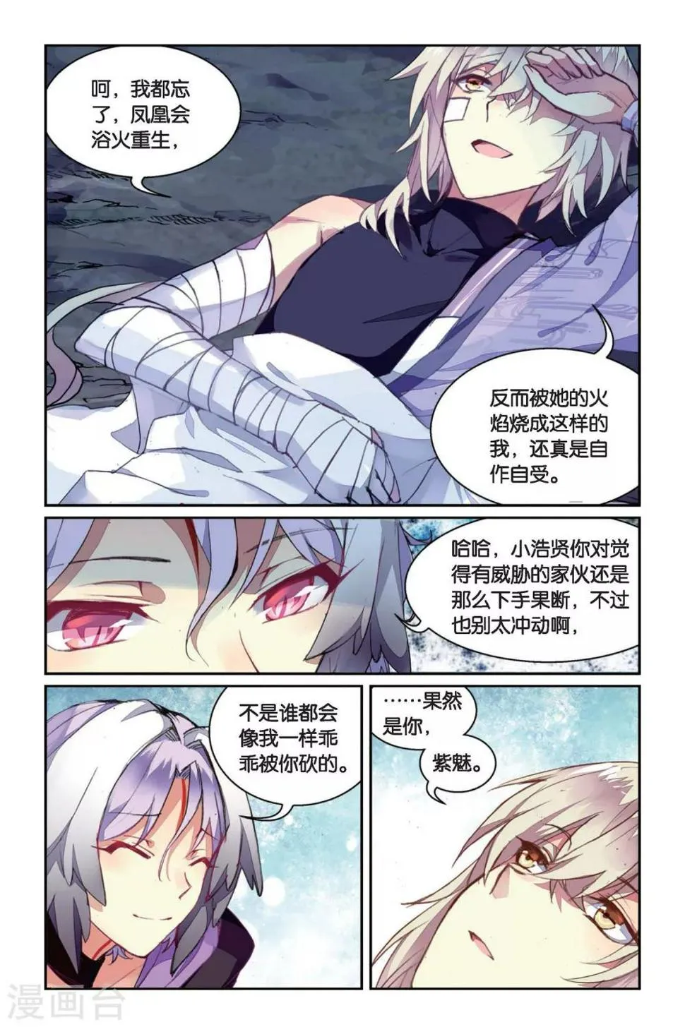 天行轶事漫画免费漫画,第39话 所谓的诅咒5图