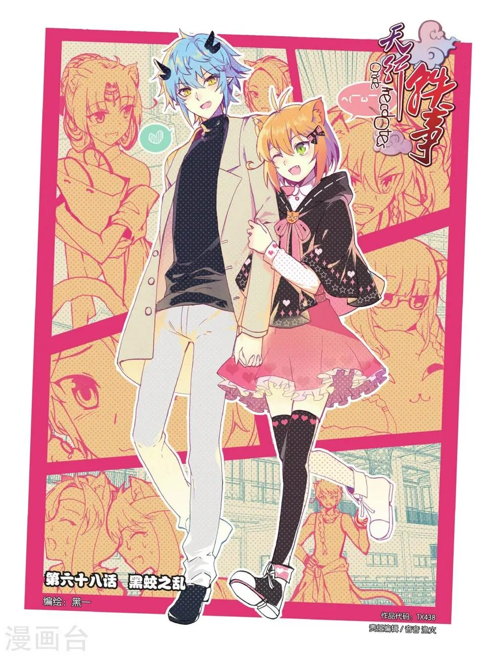 第68话 黑蛟之乱0