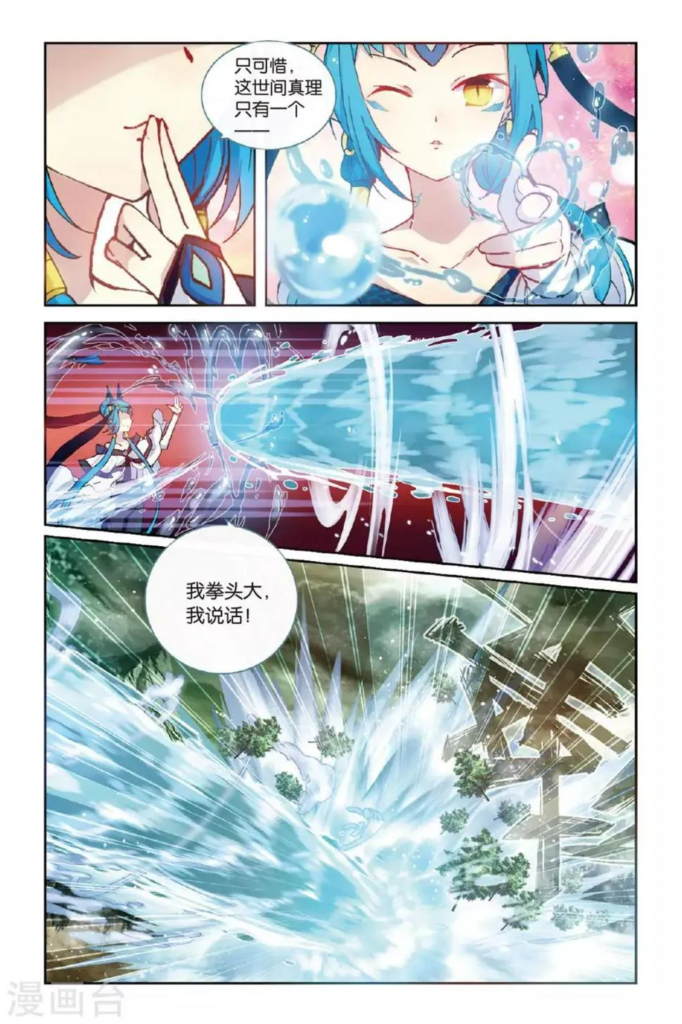 天行轶事漫画免费漫画,第58话 三日耀空5图