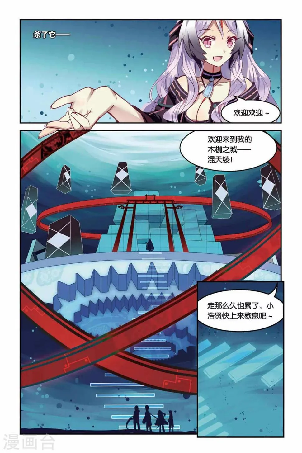 天行轶事10集漫画,第21话 混天绫竞技2图
