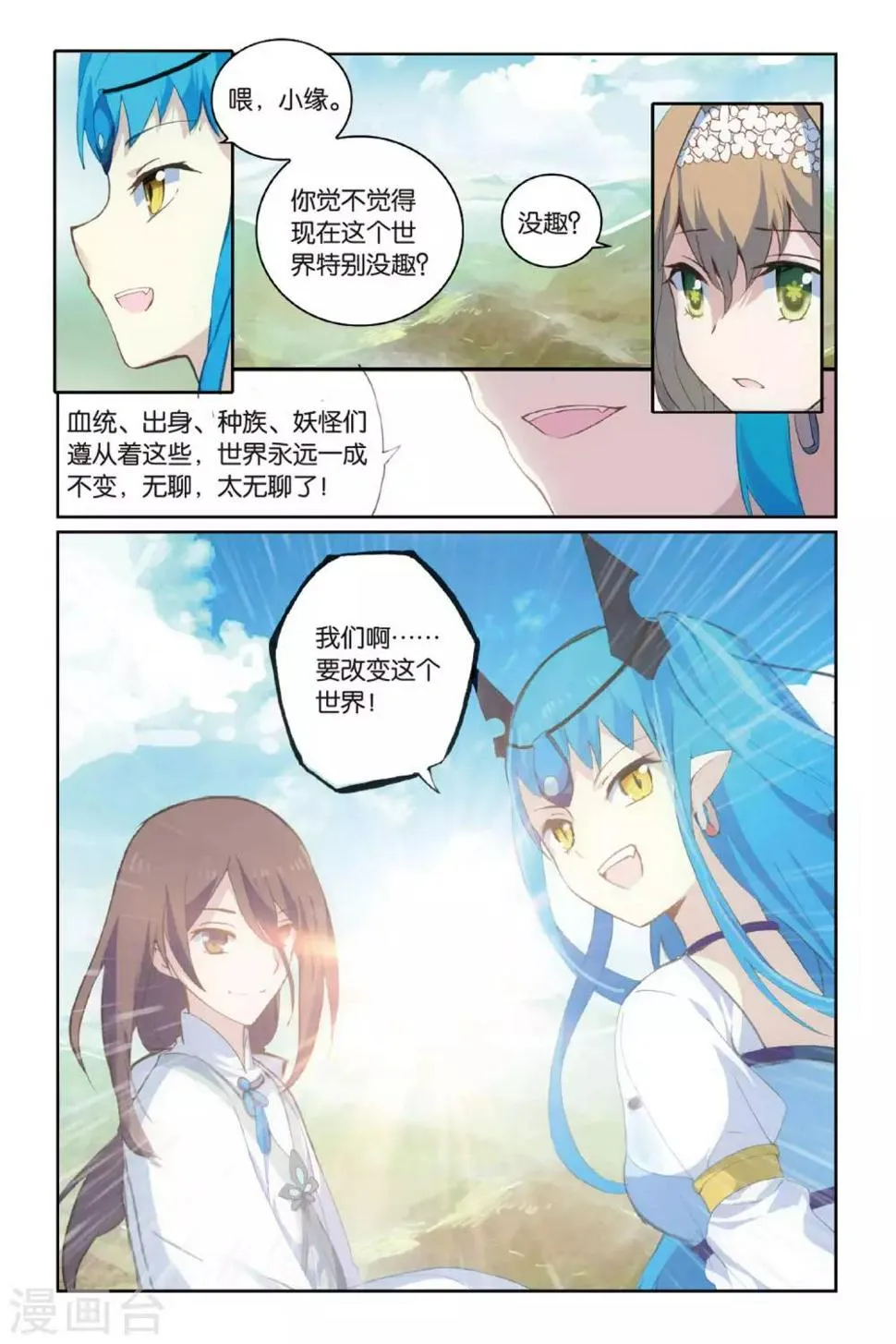 天行轶事10集漫画,第55话 鼓励4图