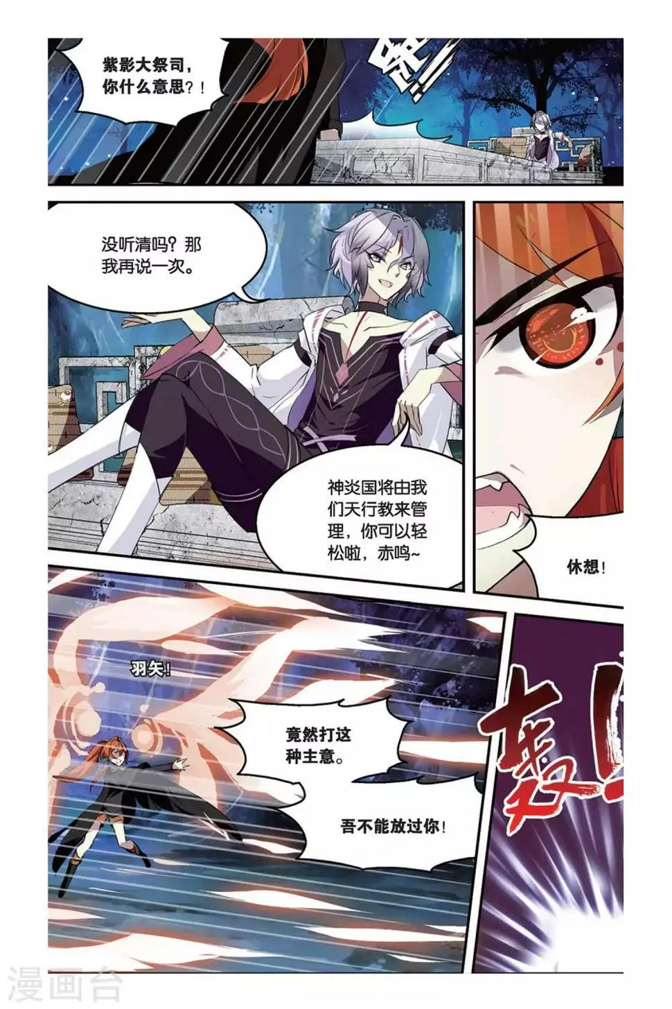 第33话 转换2