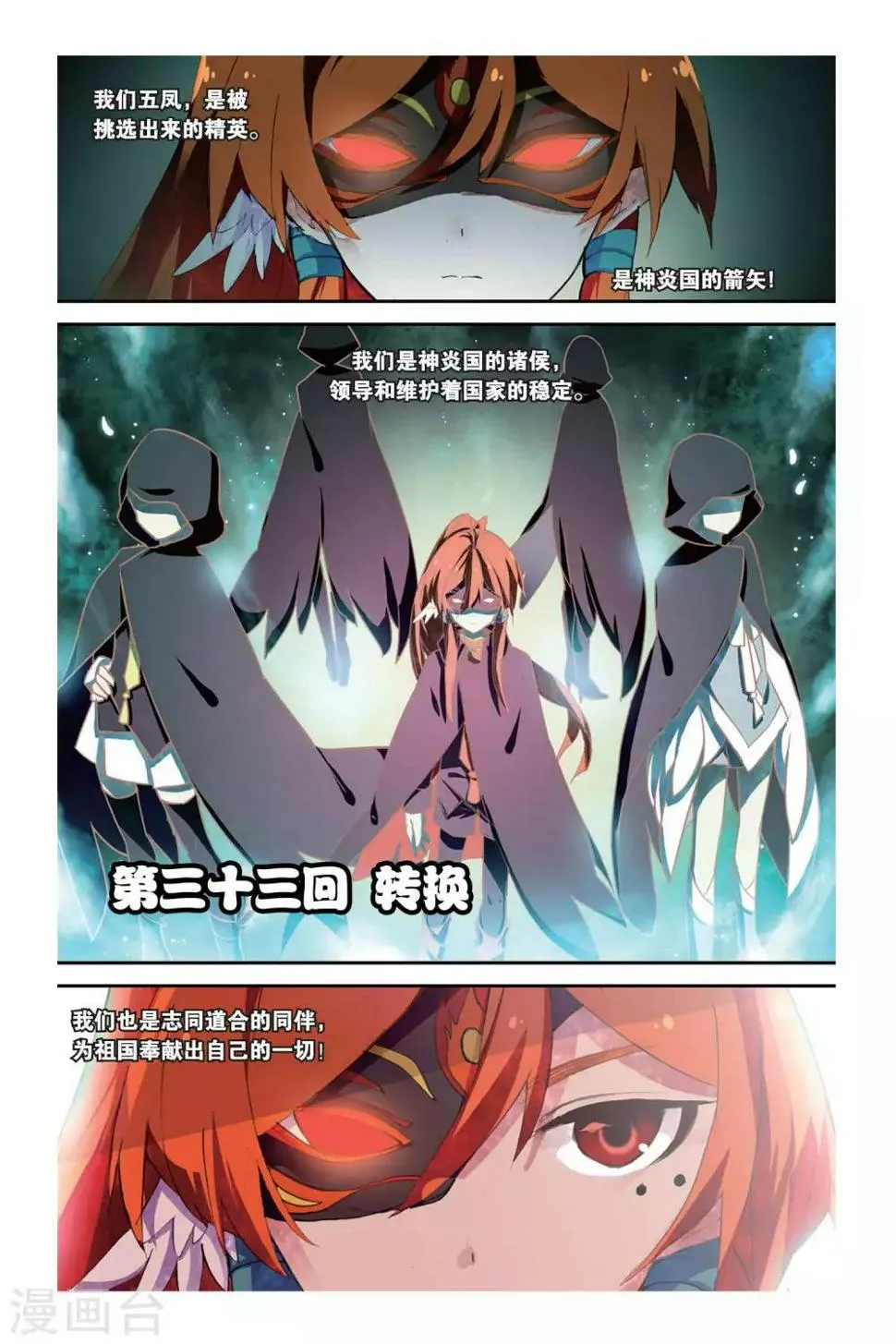 第33话 转换0