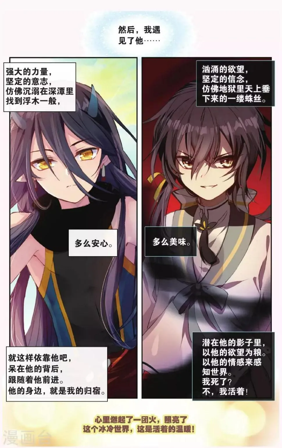 天行轶事1漫画,第65话 深渊3图