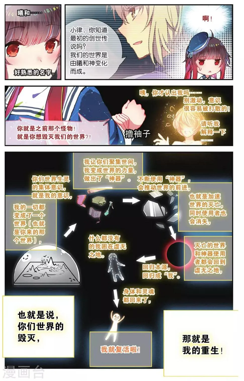 第72话 完结篇4