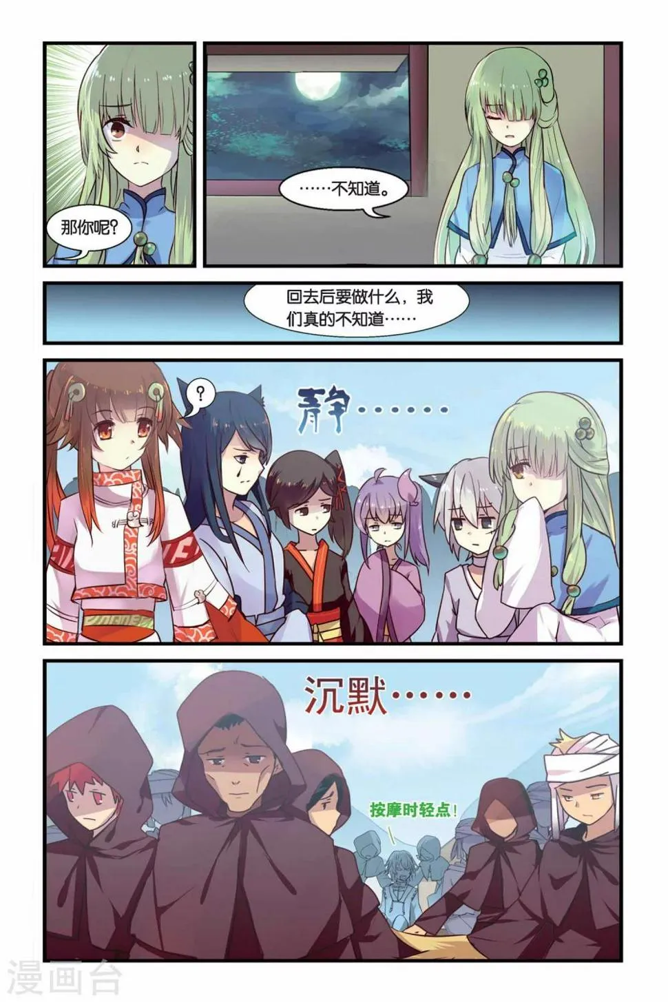 天行轶事漫画免费漫画,第08话 在混乱中结束5图