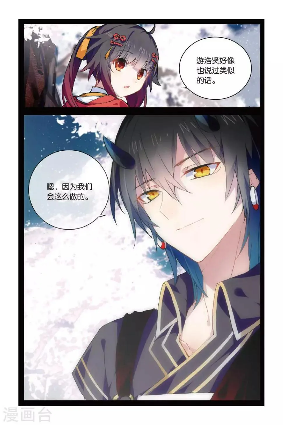 天行轶事10集漫画,第54话 再相逢4图
