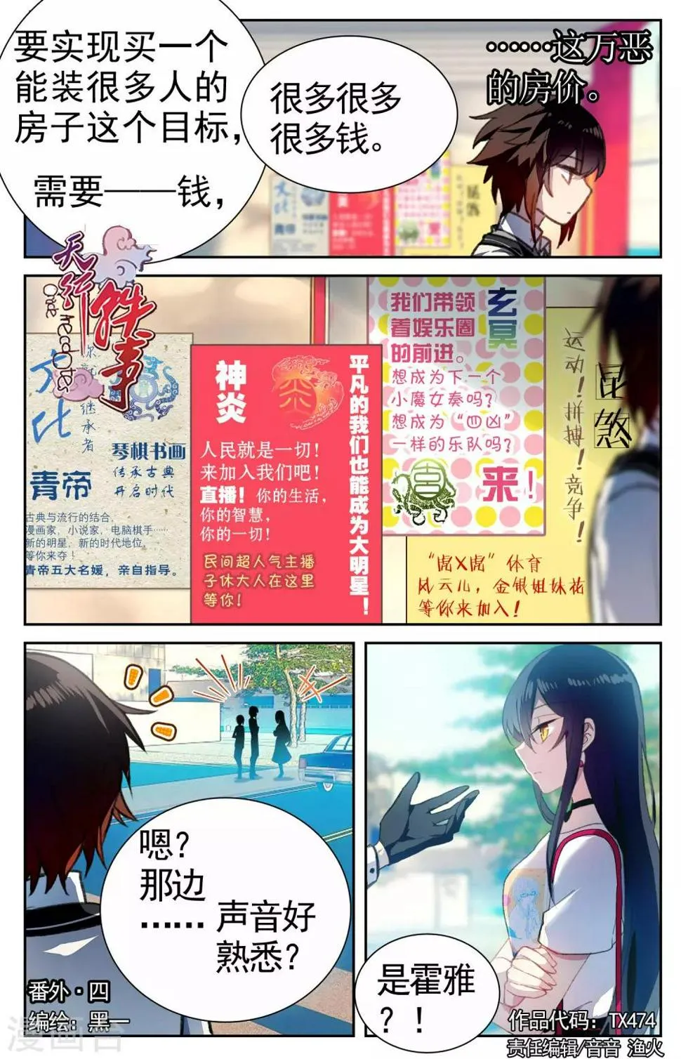 天行轶事免费漫画在线观看漫画,番外41图