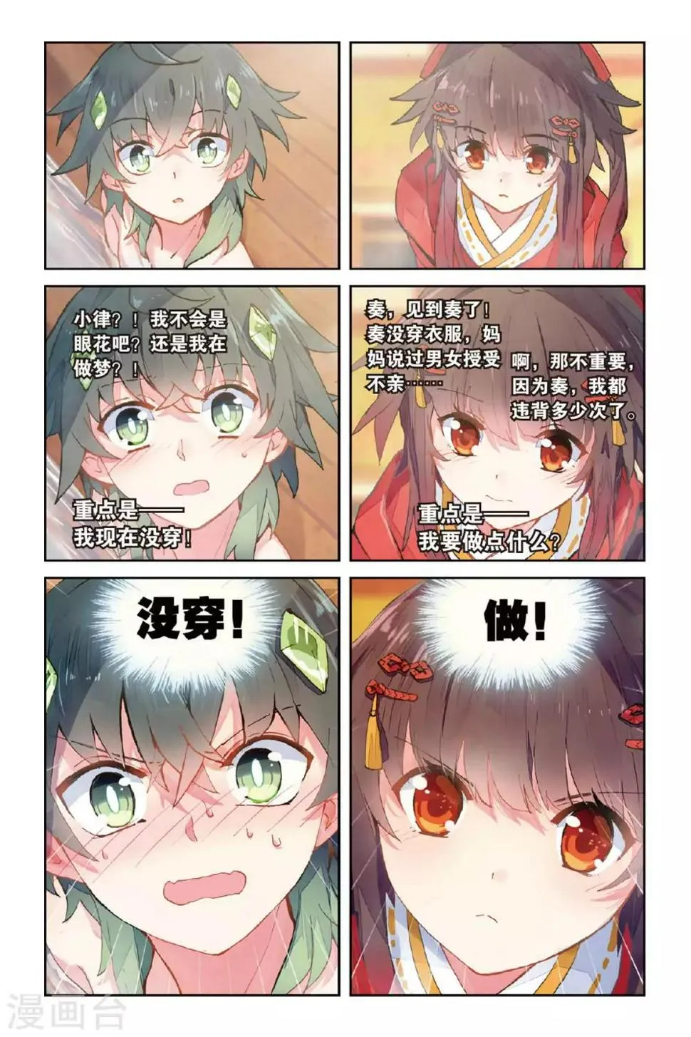 天行轶事cp漫画,第51话 点亮的灯4图