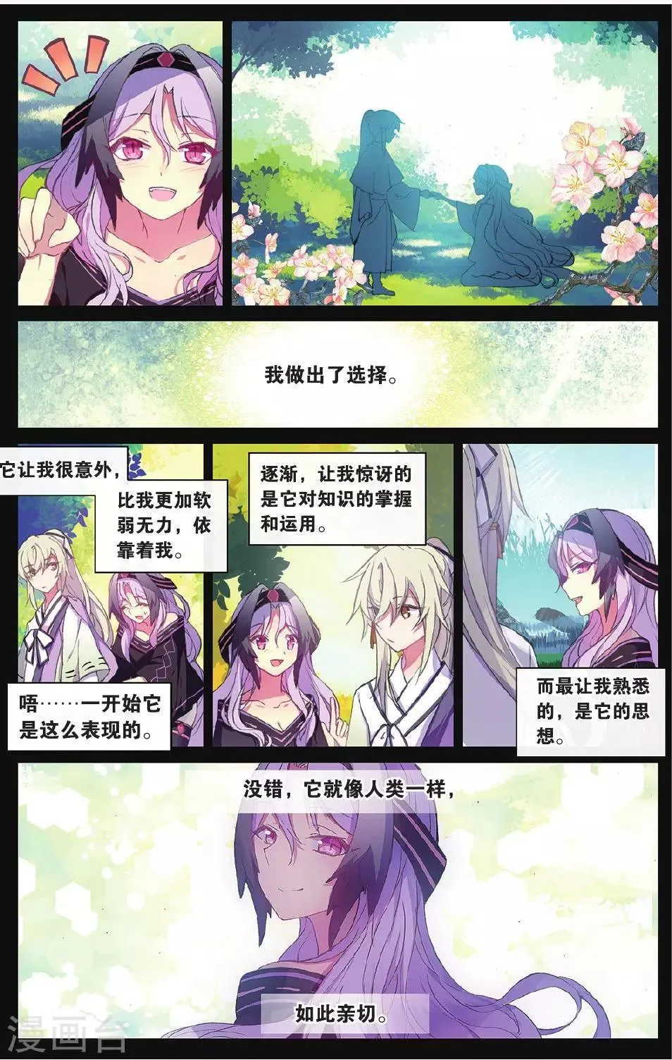天行轶事免费漫画在线观看漫画,第66话 红蛇之鳞2图