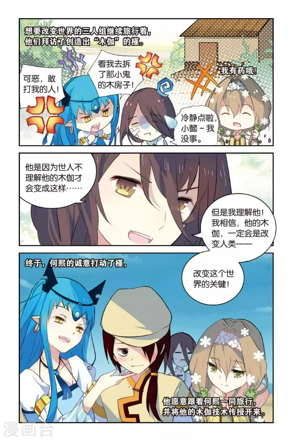 天行轶事10集漫画,第55话 鼓励5图
