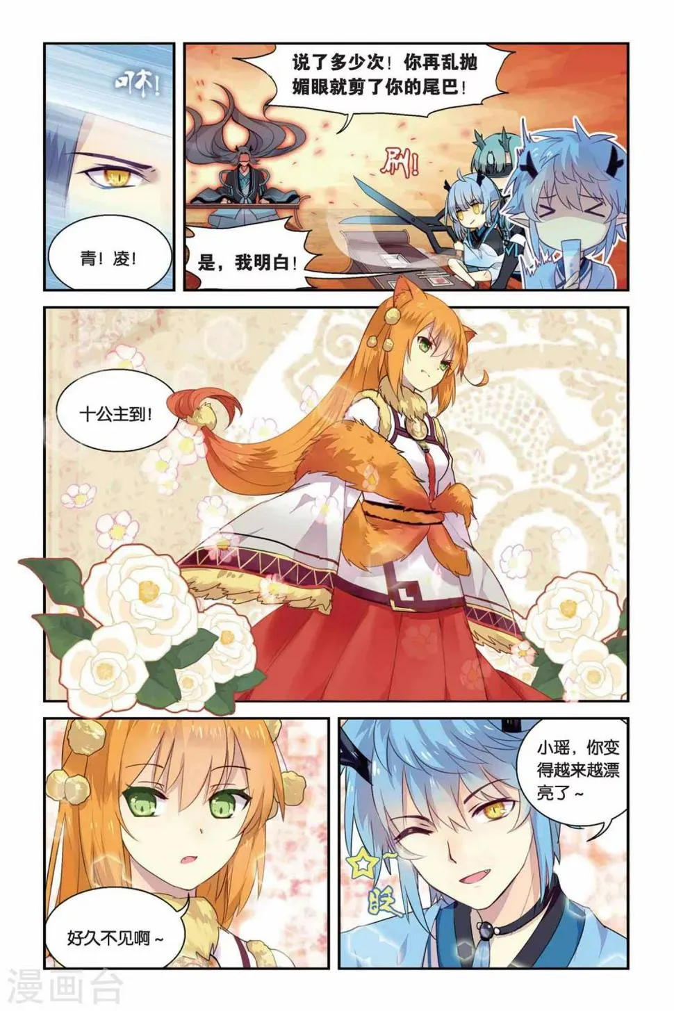 天行轶事10集漫画,第13话 地道3图