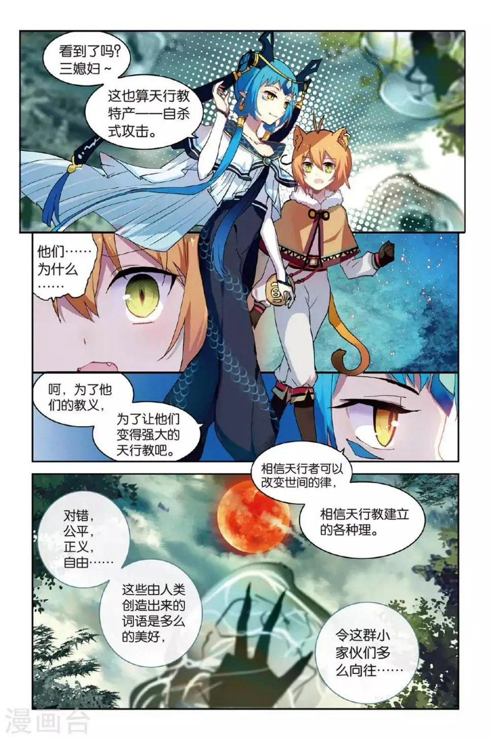 天行轶事漫画免费漫画,第58话 三日耀空4图