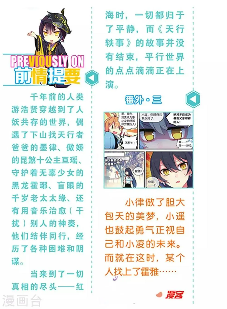 天行轶事免费漫画在线观看漫画,番外42图