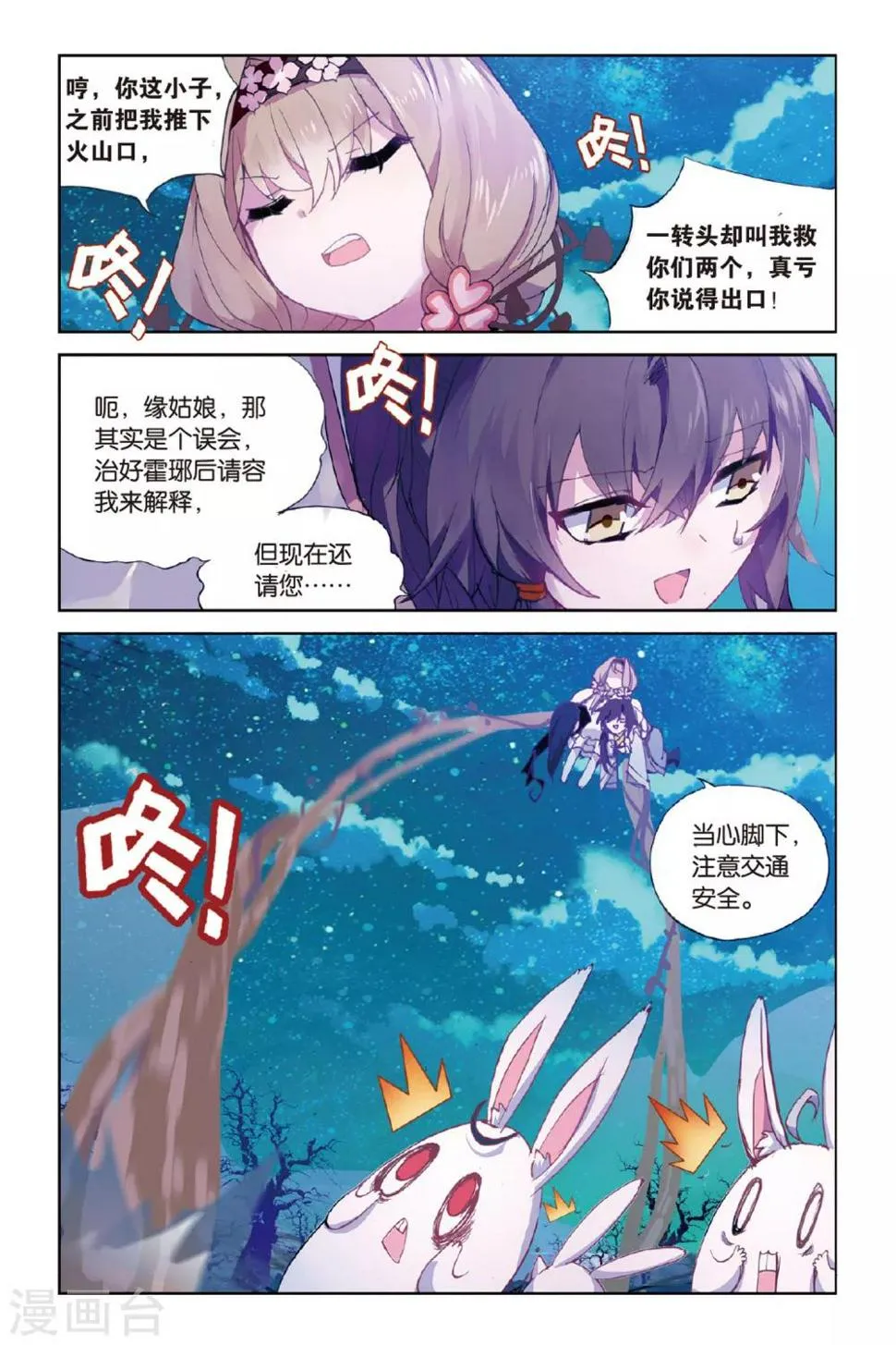 天行轶事10集漫画,第47话 到达合曦国之前2图