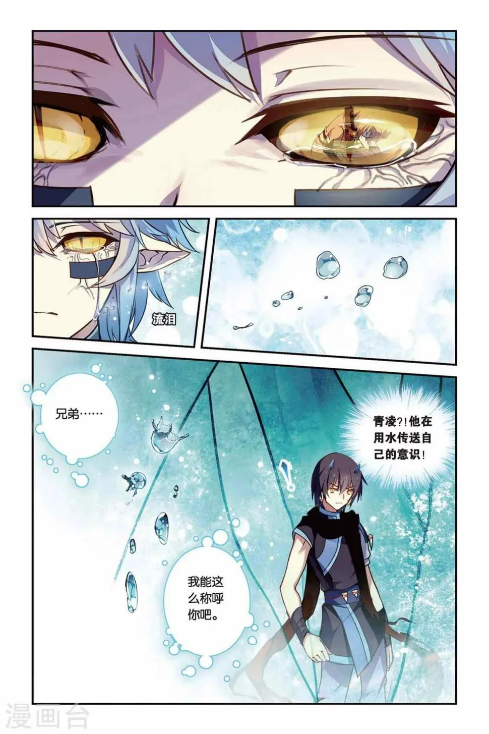 第23话 混沌降临3