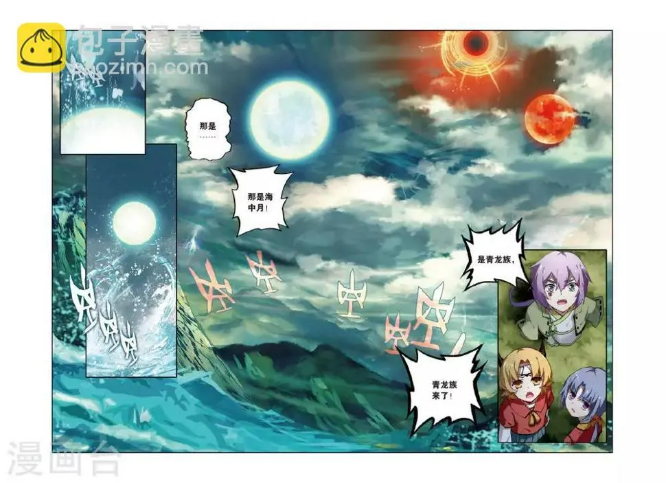 天行轶事漫画免费漫画,第58话 三日耀空2图