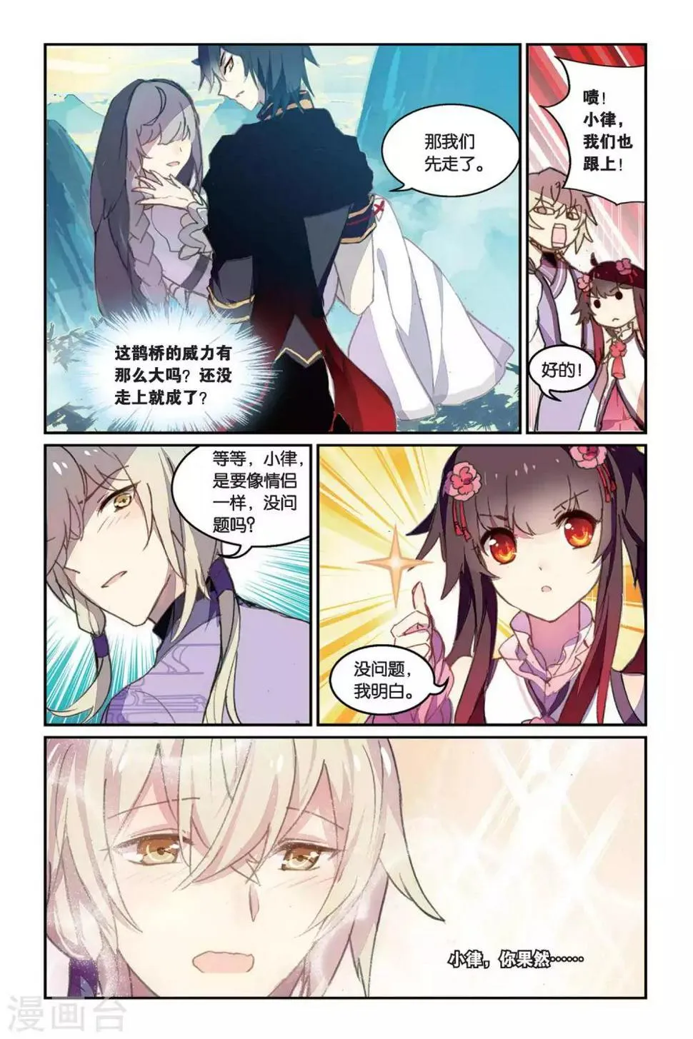 第34话 鹊桥4