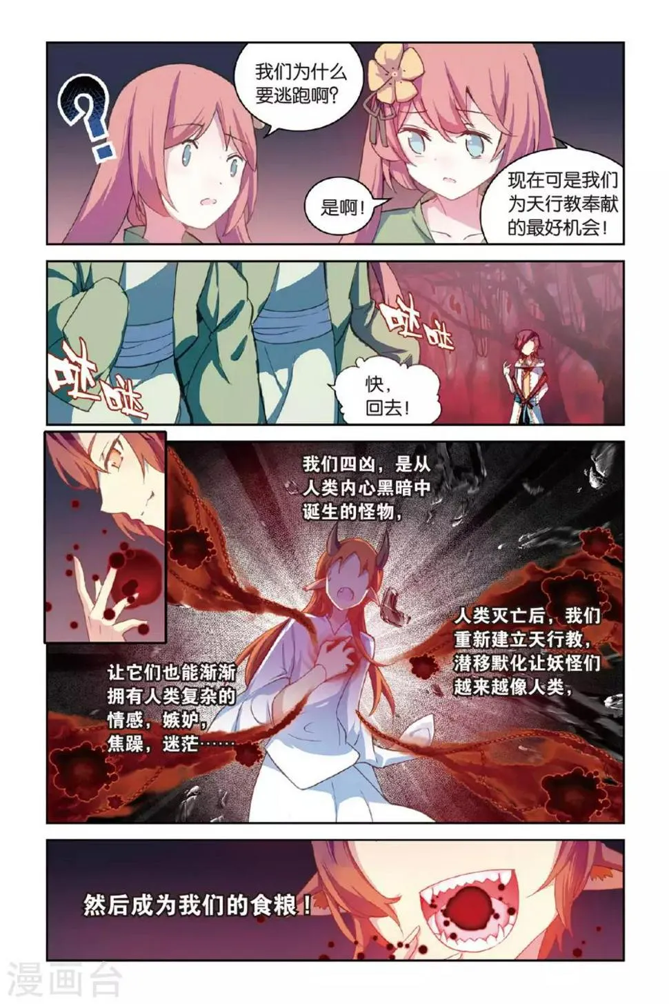 第56话 修罗场2