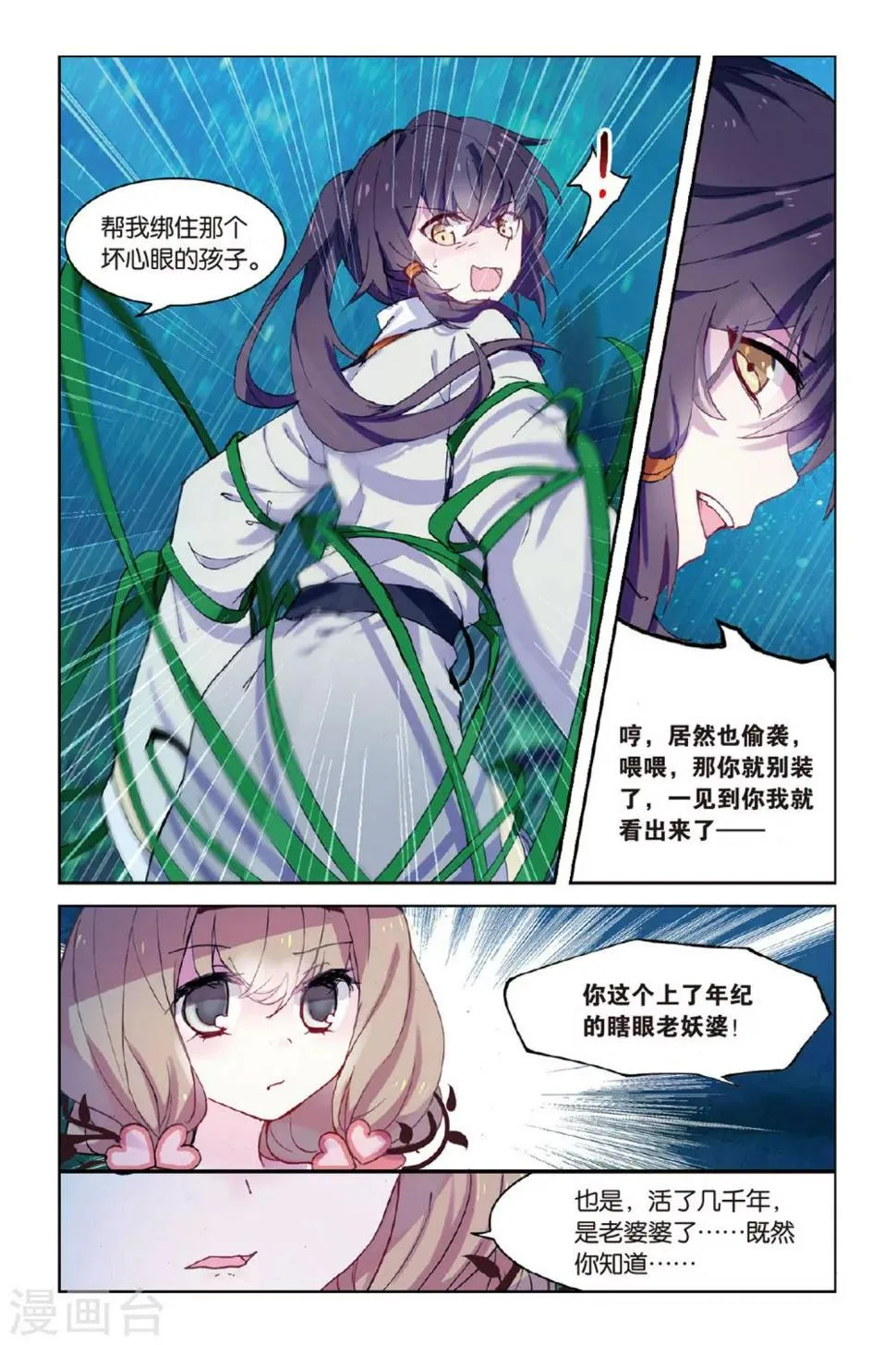 天行轶事10集漫画,第47话 到达合曦国之前4图