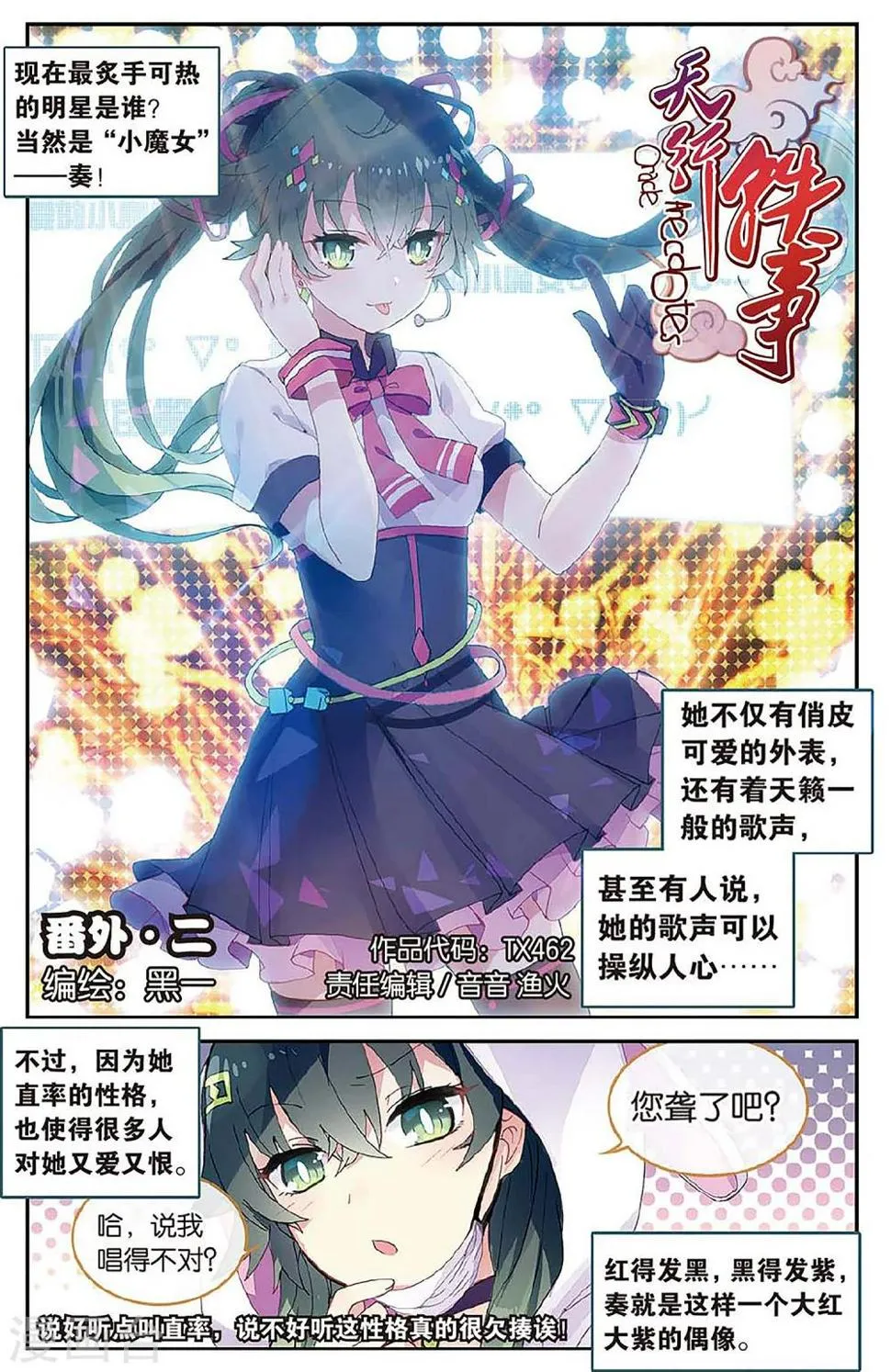 天行轶事10集漫画,番外21图