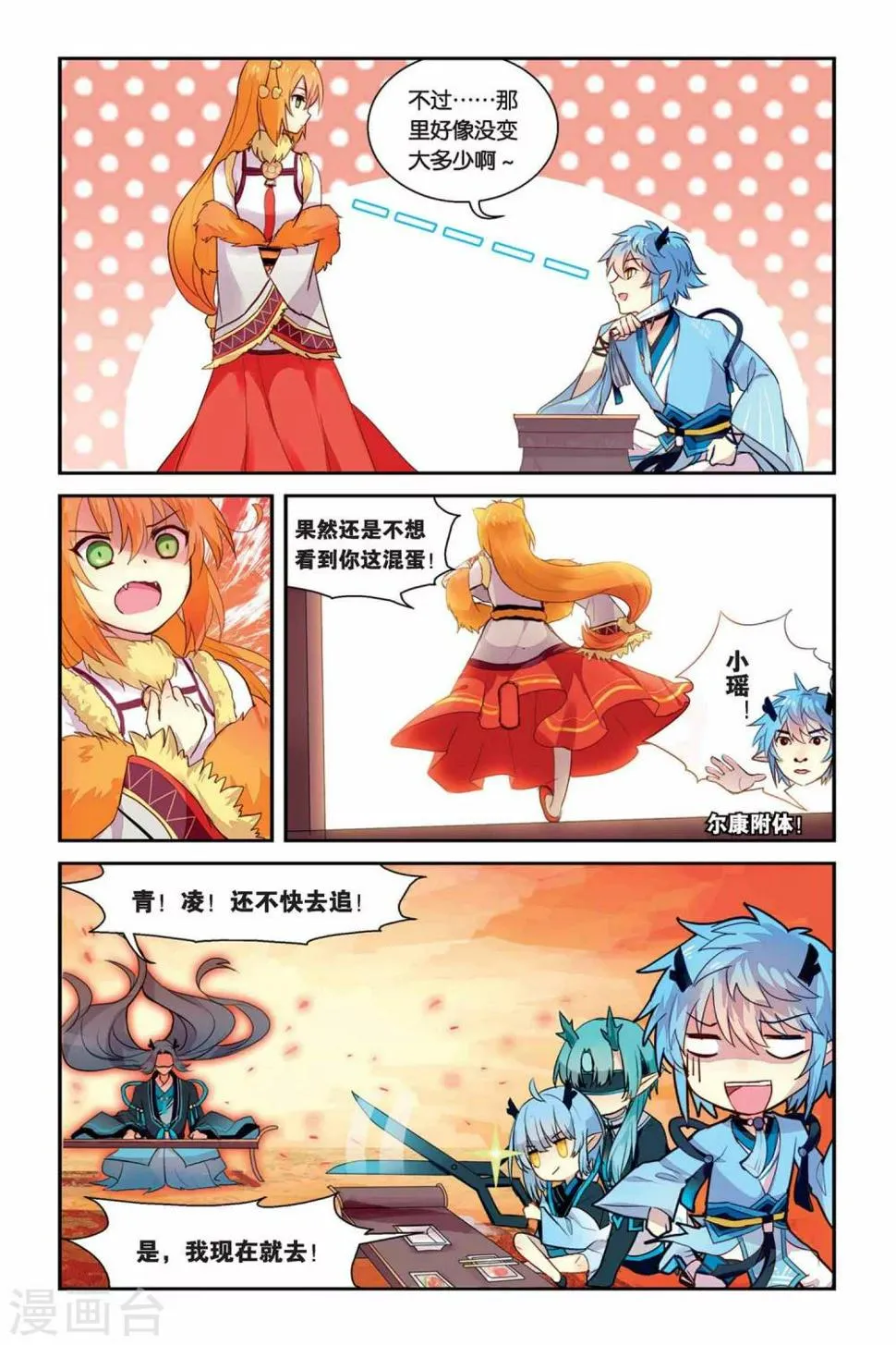 天行轶事10集漫画,第13话 地道4图