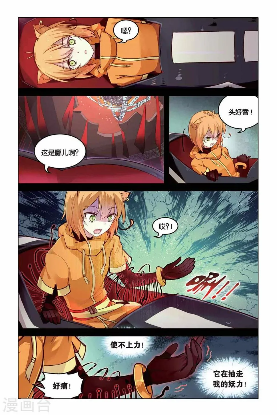天行轶事漫画免费漫画,第18话 魅3图