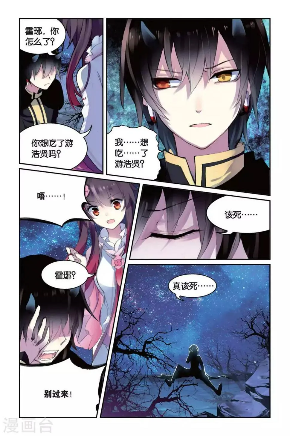 天行轶事10集漫画,第38话 喜欢4图