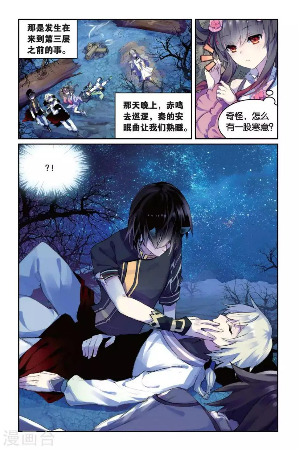 天行轶事10集漫画,第38话 喜欢2图
