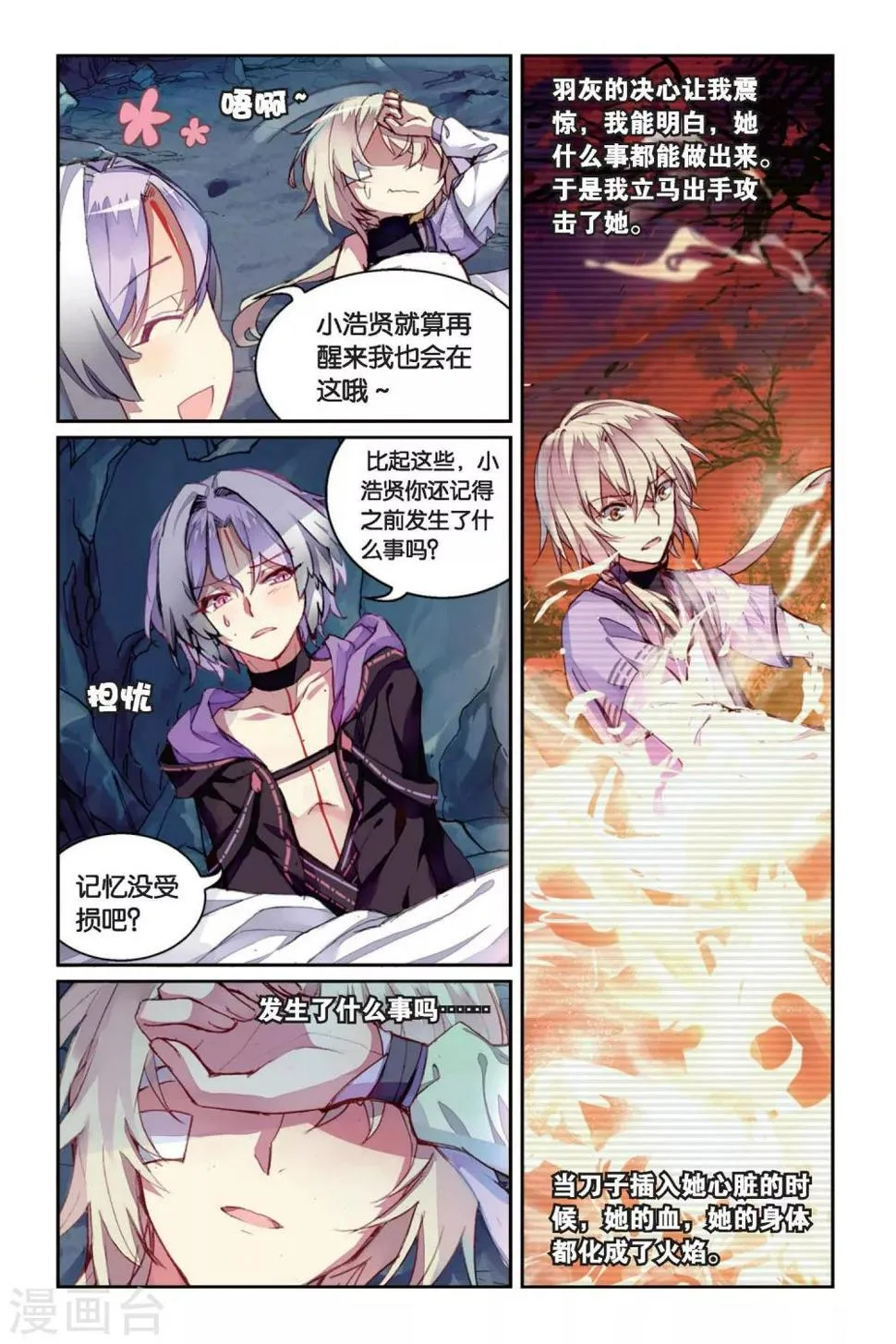 天行轶事漫画免费漫画,第39话 所谓的诅咒4图
