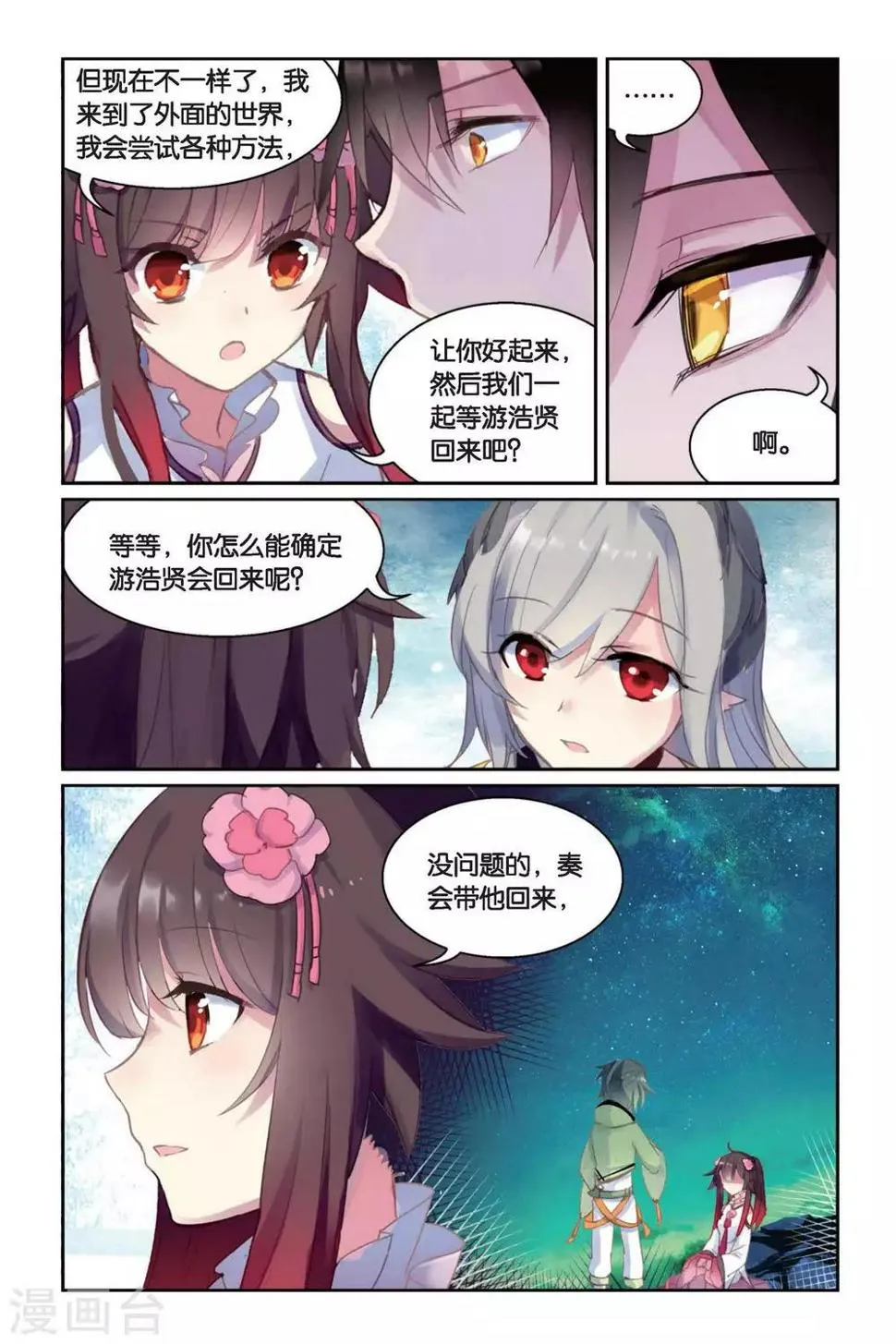 第38话 喜欢0