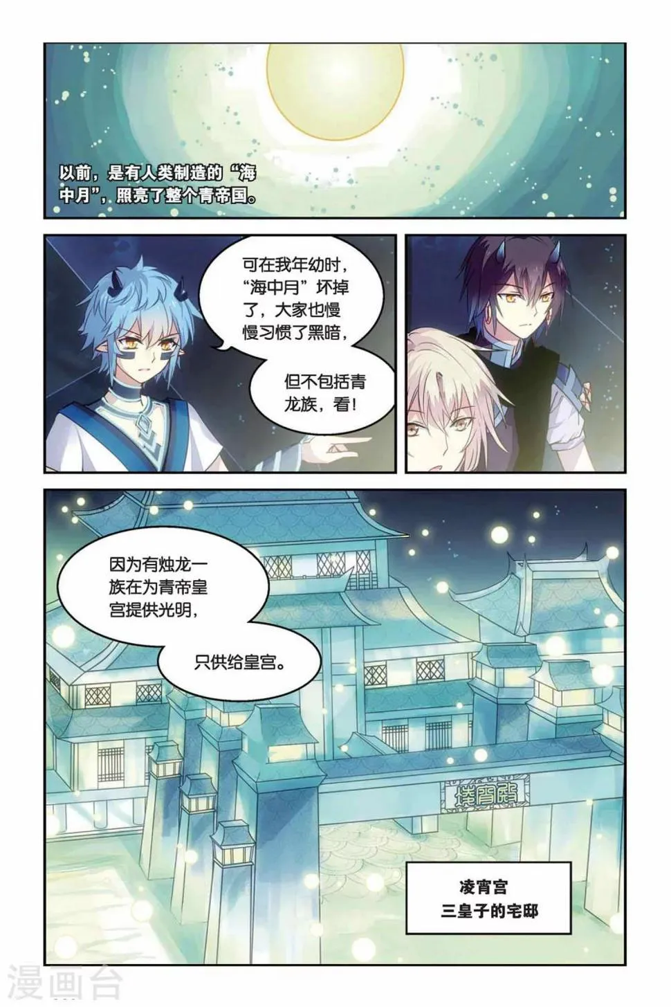 天行轶事10集漫画,第25话 青龙女皇3图